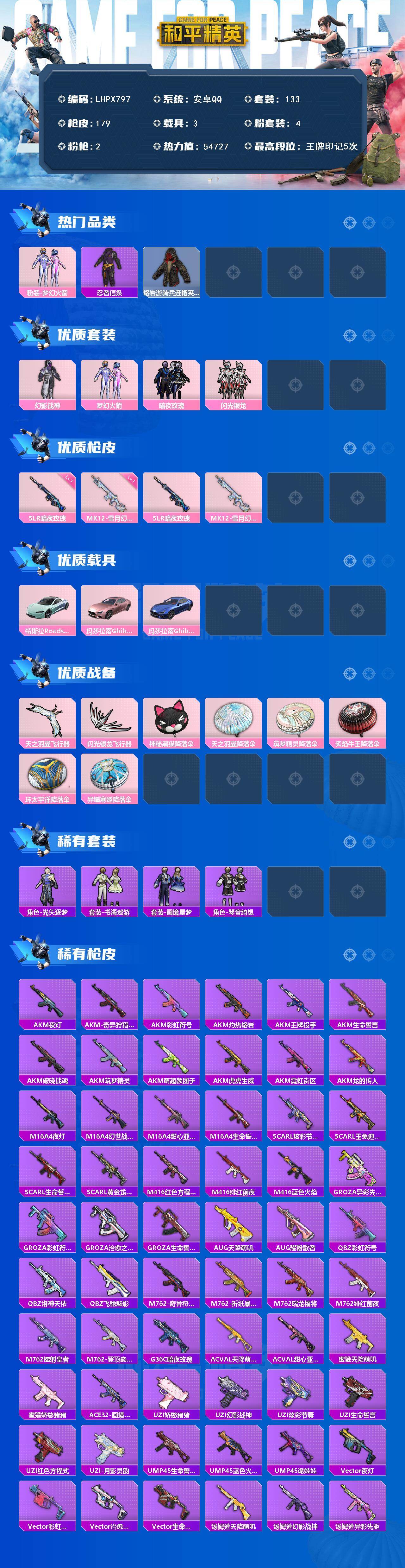 HPCMW464438和平精英账号详情图2