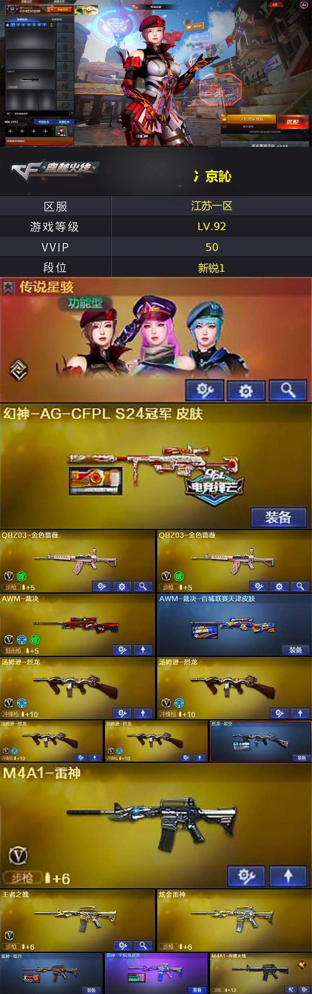 CFQM430493穿越火线账号详情图3