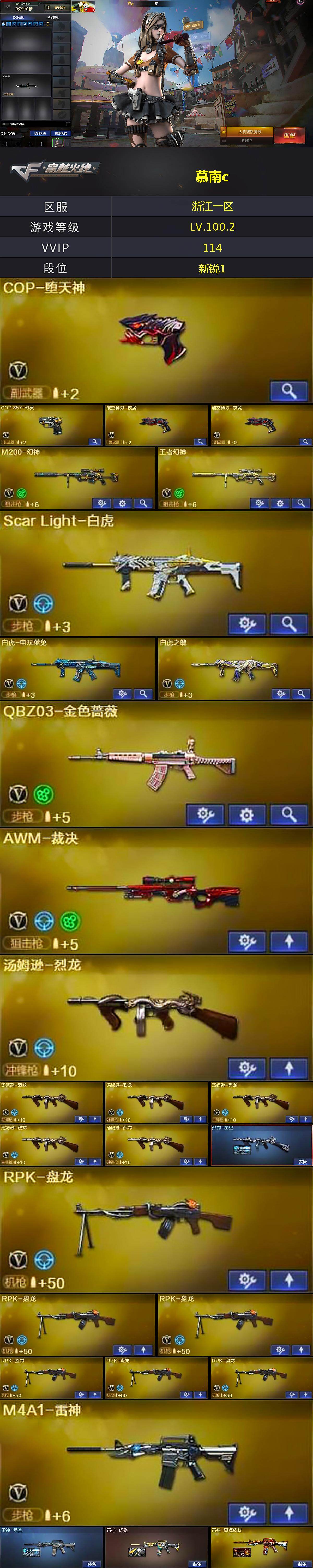 CFCMW431073穿越火线账号详情图2