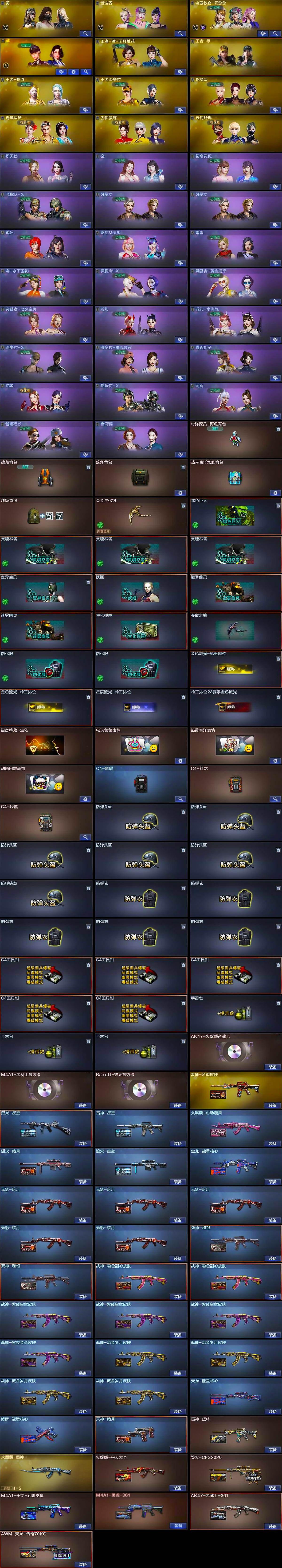 CFCMW431073穿越火线账号详情图4