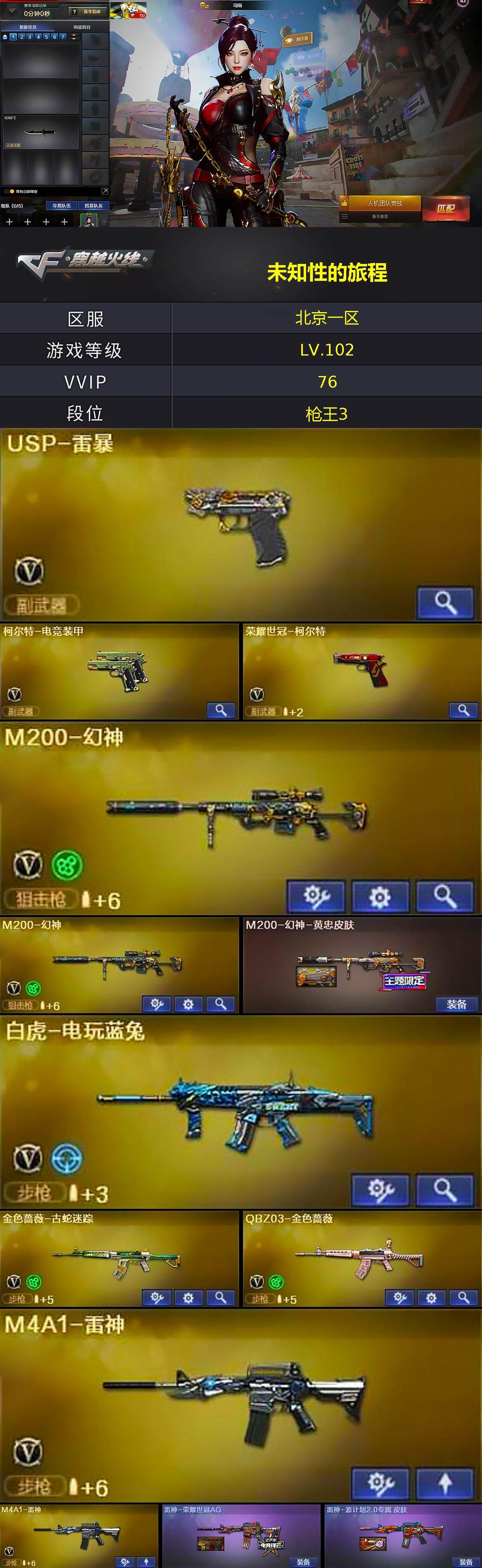 CFQM430490穿越火线账号详情图3