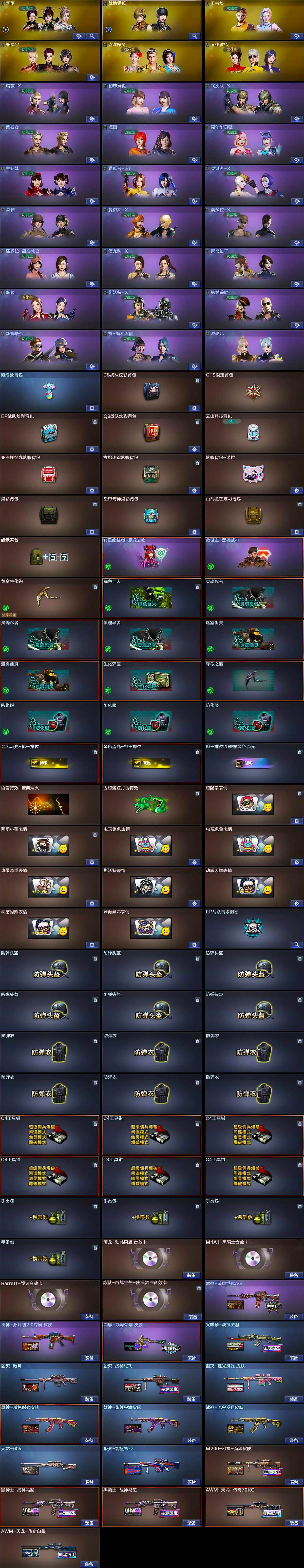 CFQM430490穿越火线账号详情图5