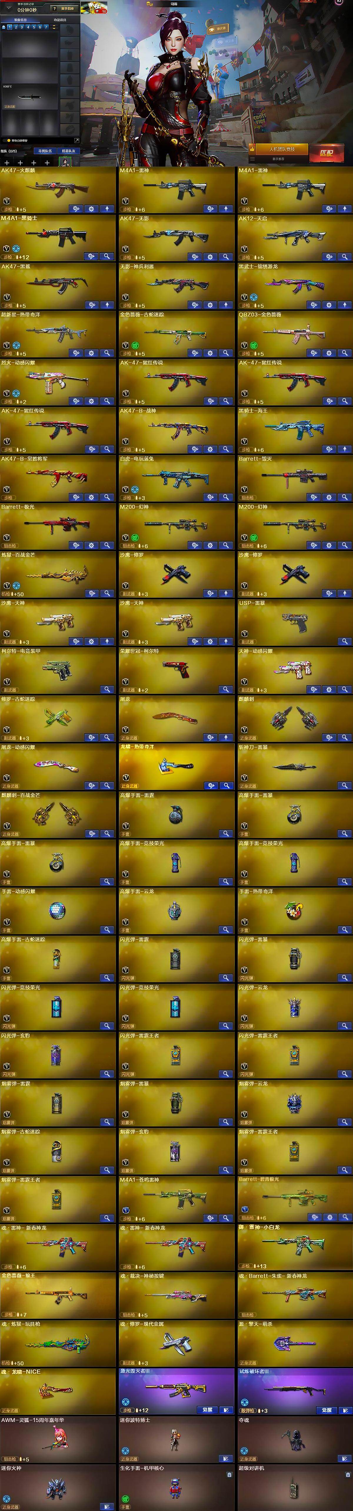 CFQM430490穿越火线账号详情图6