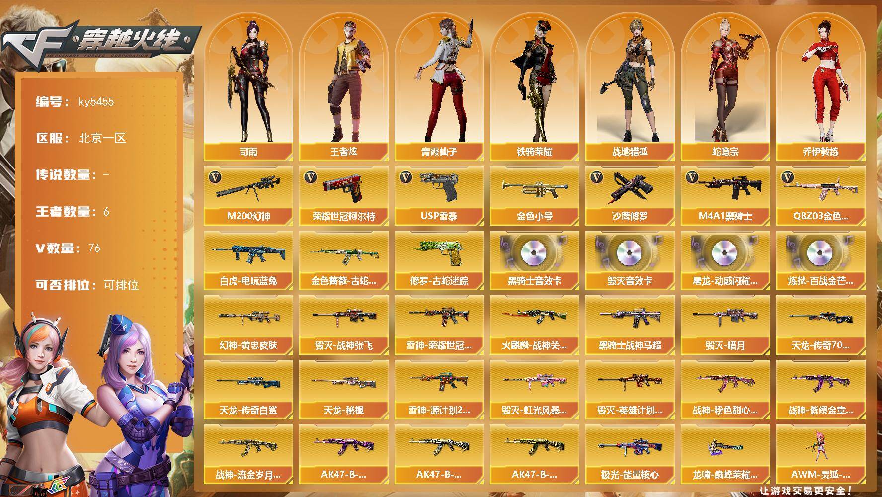 穿越火线账号北部战区北京一区北京一区-78V-6王者武器数-0炫金武器数
【热门武器】：QBZ03-金色蔷薇，M200-幻神*2