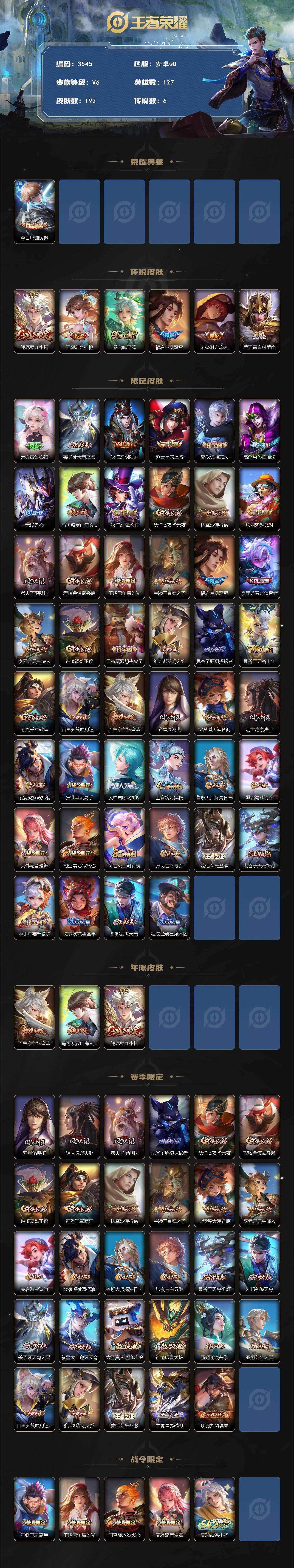 WZCMW4119054王者荣耀账号详情图2