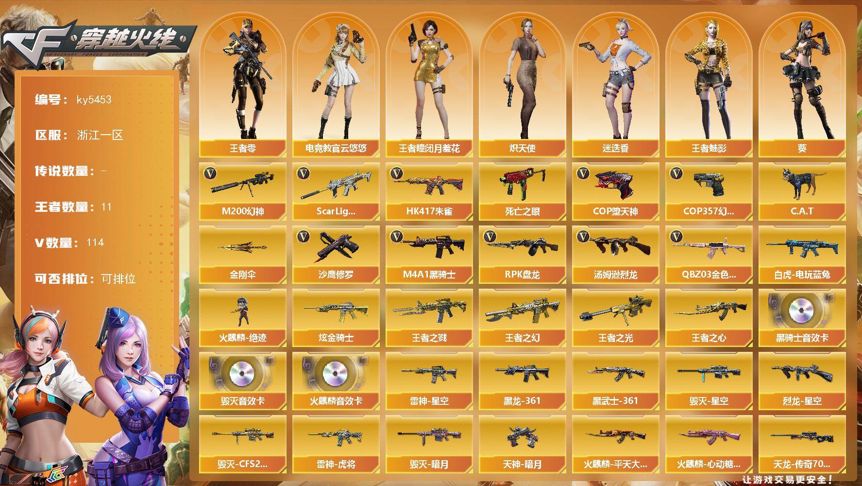 穿越火线账号东部战区浙江一区浙江一区-117V-11王者武器数-1炫金武器数
【热门武器】：QBZ03-金色蔷薇，Scar Li