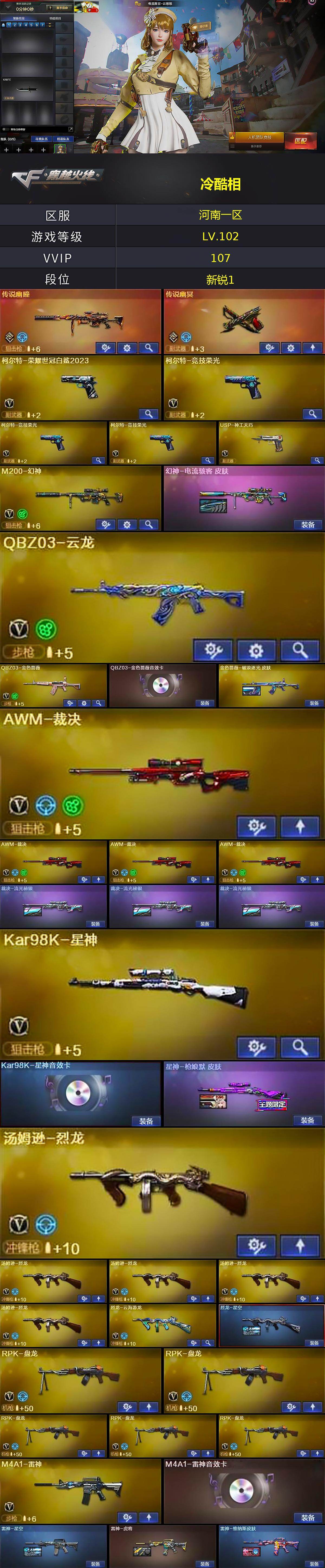 CFLX430496穿越火线账号详情图2