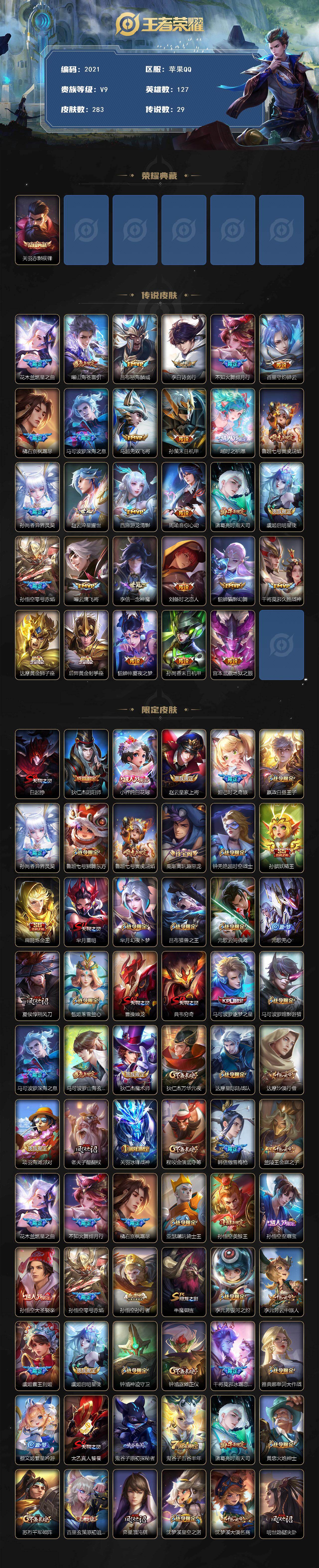 WZCMW4118364王者荣耀账号详情图2