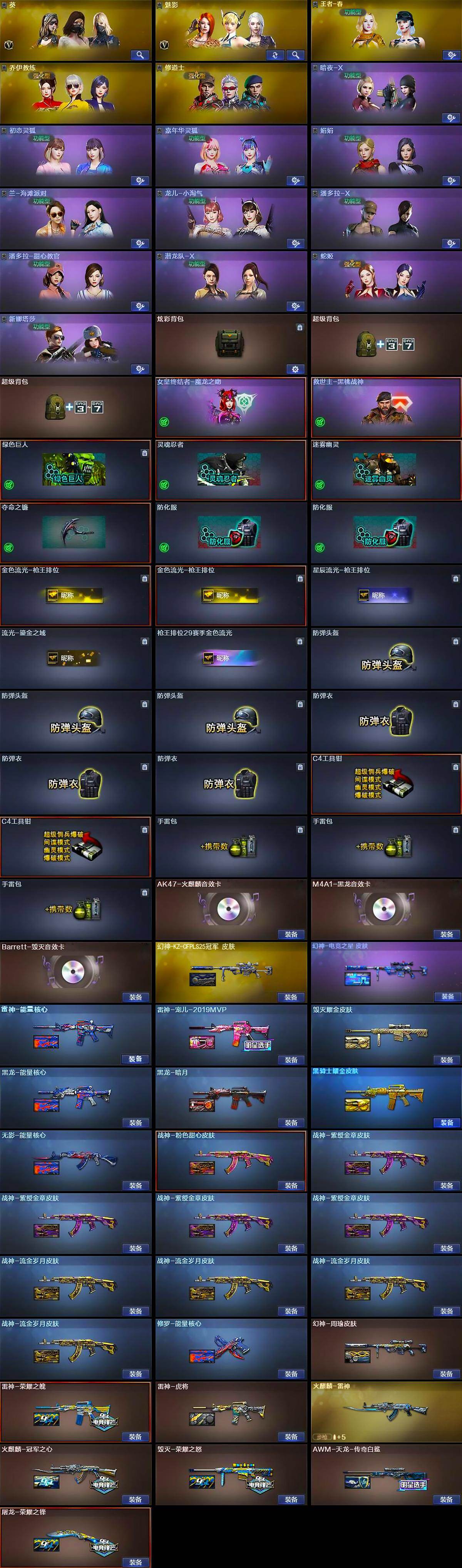 CFLX430499穿越火线账号详情图4