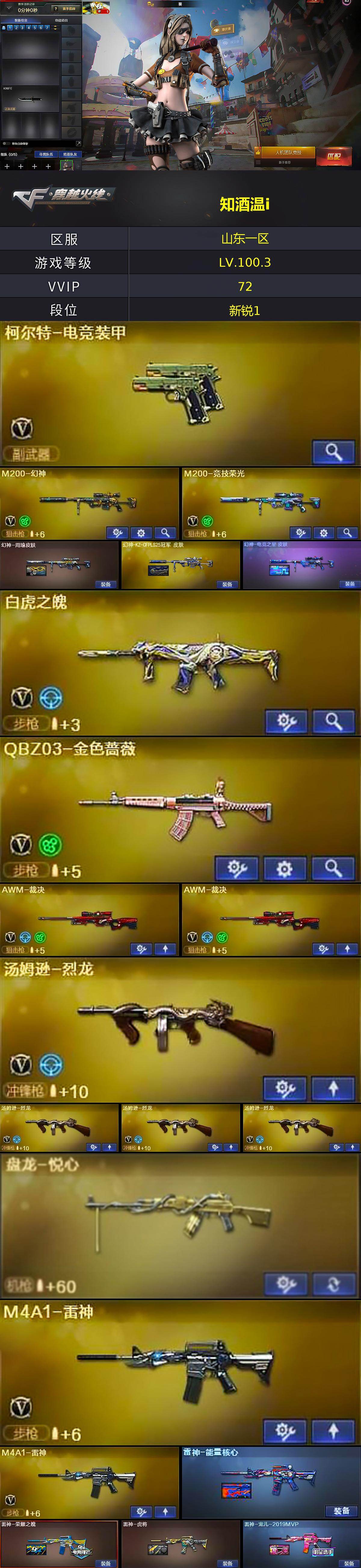 CFLX430499穿越火线账号详情图2