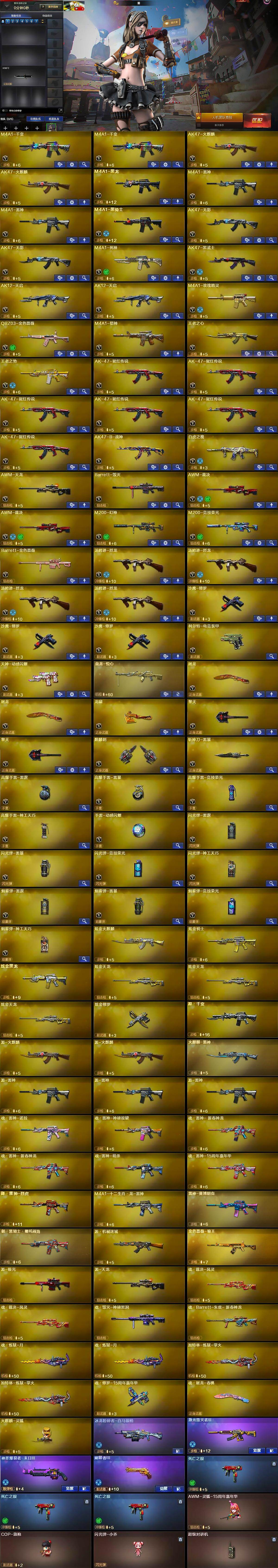 CFLX430499穿越火线账号详情图5