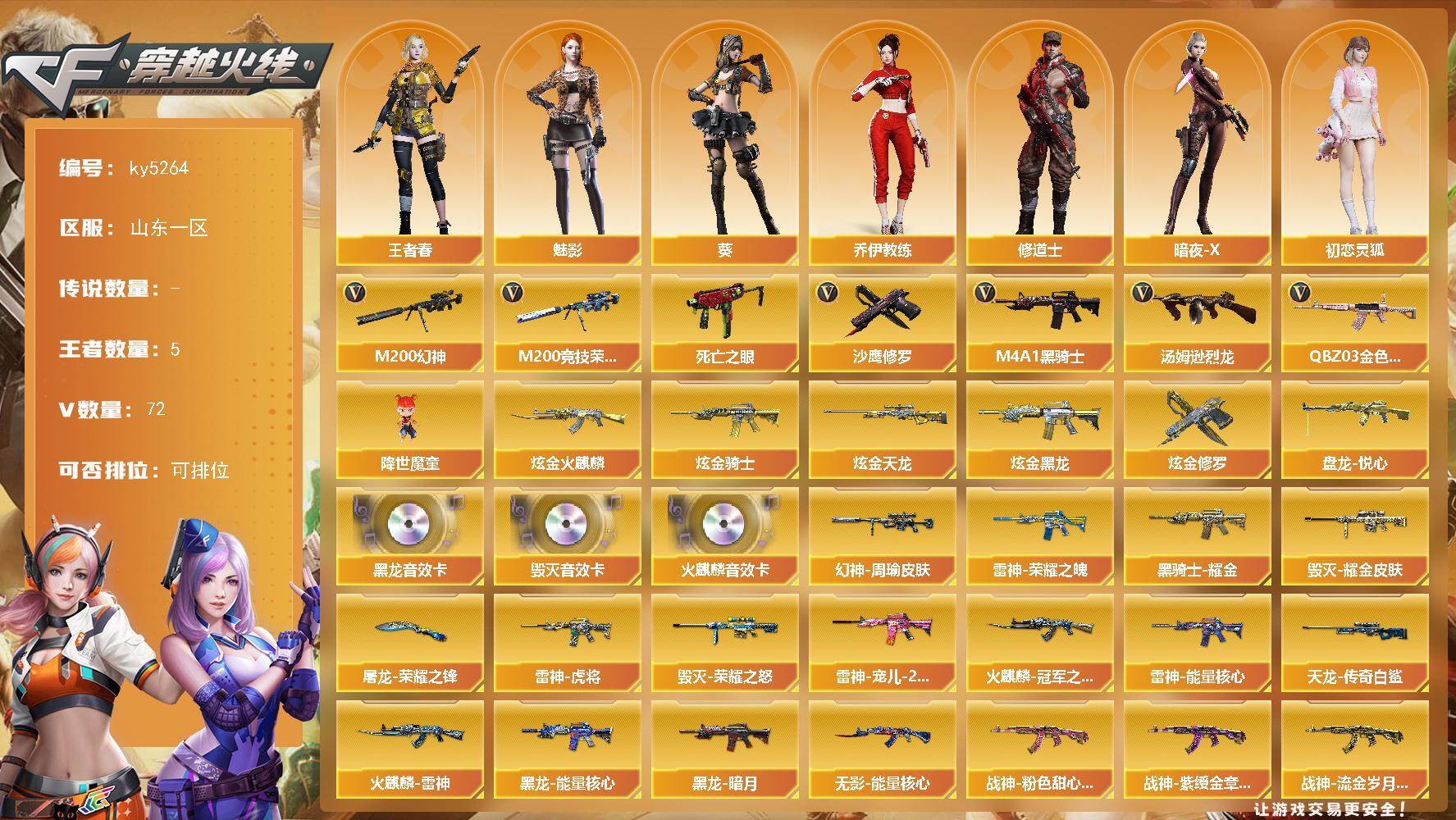 穿越火线账号北部战区山东一区[16400682]山东一区-77V-5王者武器数-7炫金武器数
【热门武器】：QBZ03-金色蔷薇，M200-幻神，M200-竞技荣光，死亡之眼*3，M4A1-黑骑士，汤姆逊-烈龙*4，降世魔童，沙