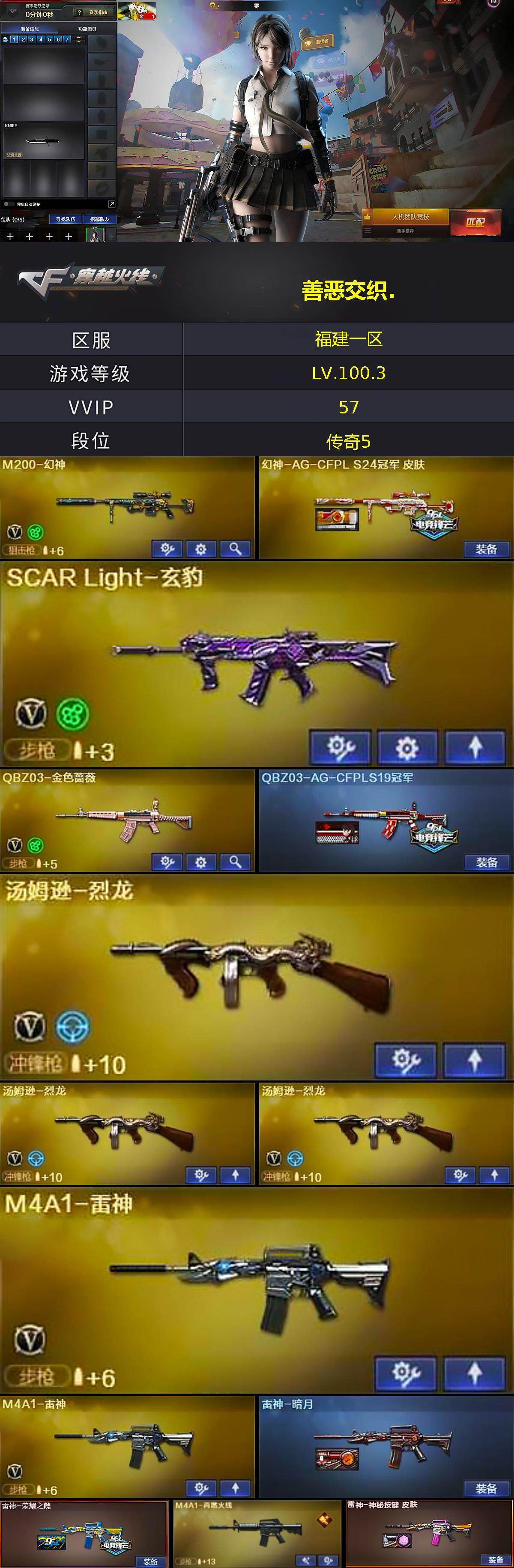 CFQM430500穿越火线账号详情图3