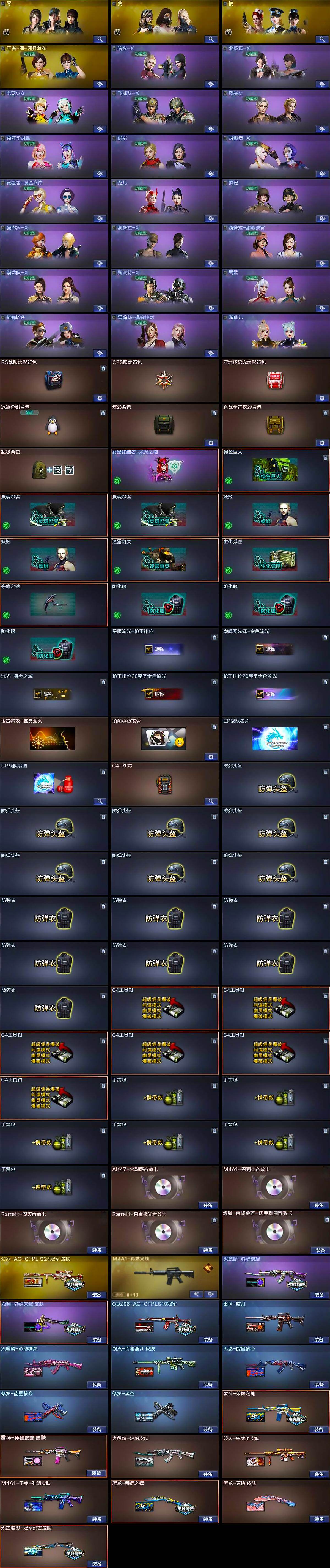 CFQM430500穿越火线账号详情图5