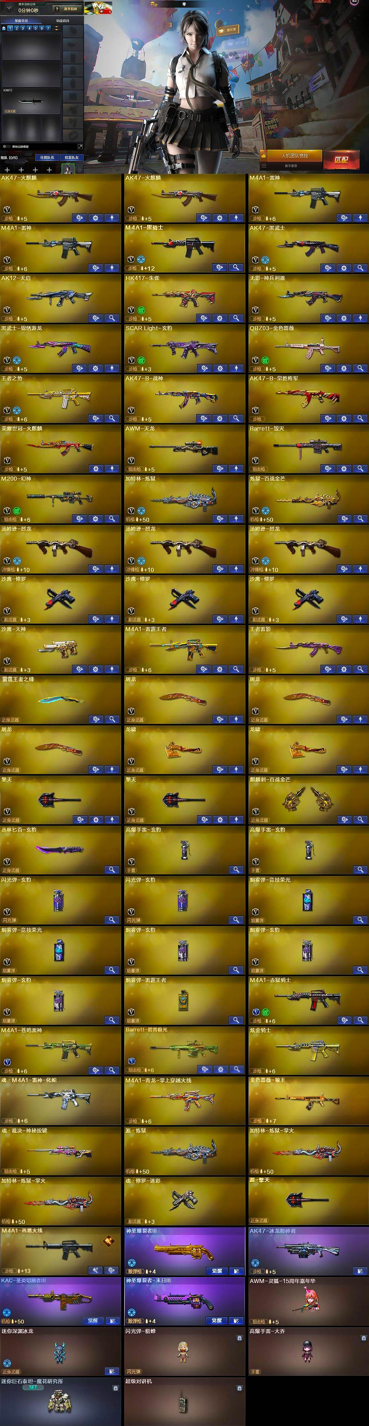 CFQM430500穿越火线账号详情图6