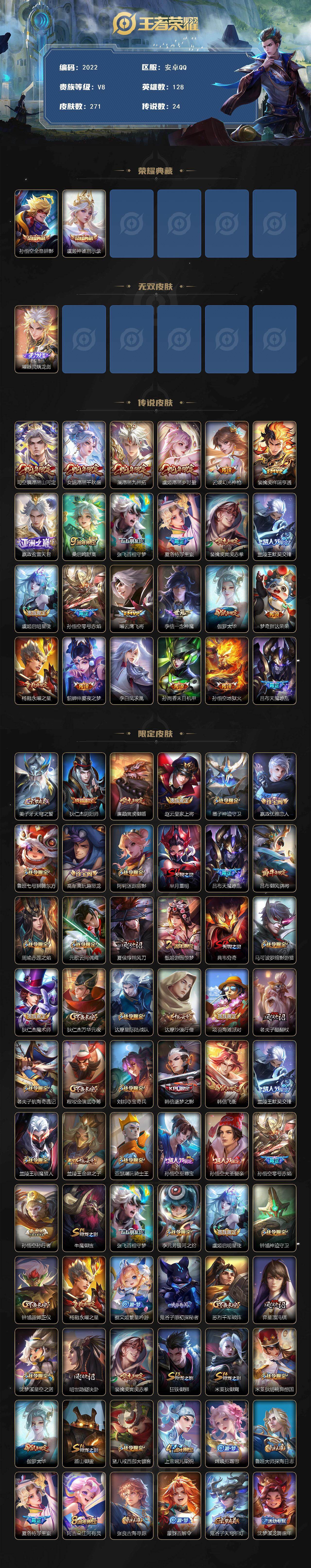 WZQM4116839王者荣耀账号详情图3