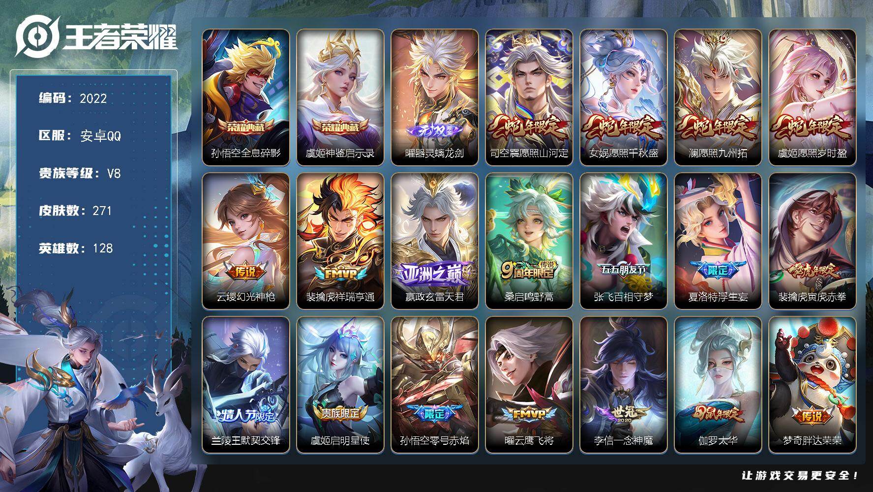 王者荣耀账号安卓QQ【2022】【AZ·准贵族九 271皮2典藏1无双·24传说2星传说·全息碎影·神鉴启示录·器灵螭龙