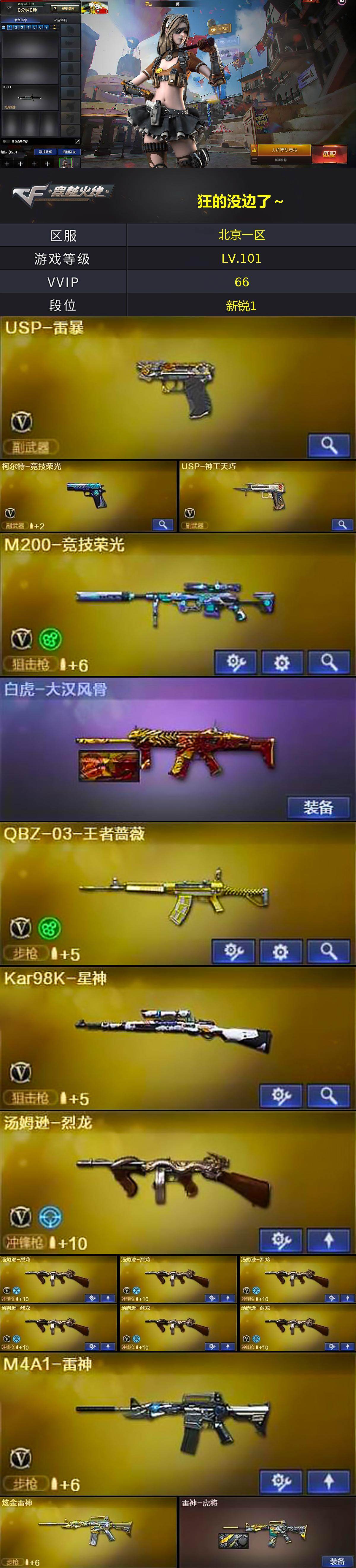 CFQM430502穿越火线账号详情图3