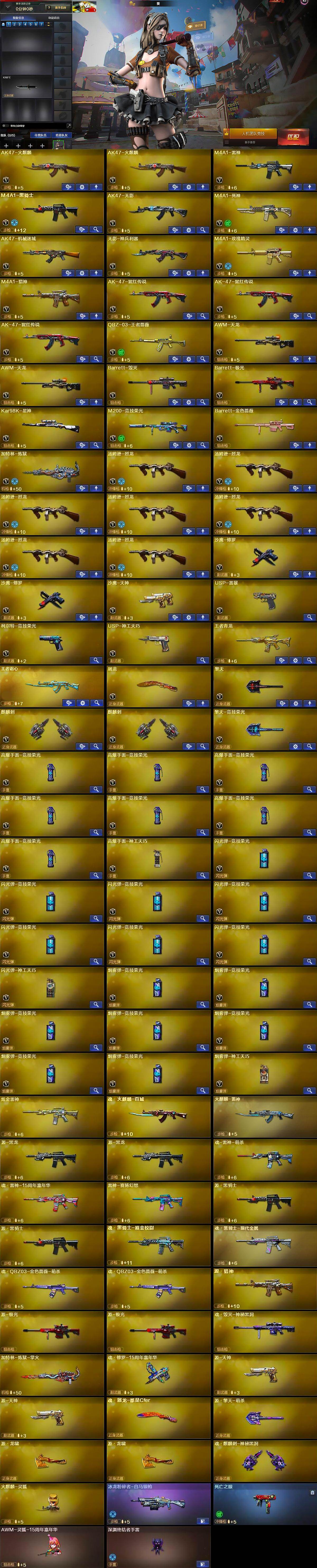 CFQM430502穿越火线账号详情图6