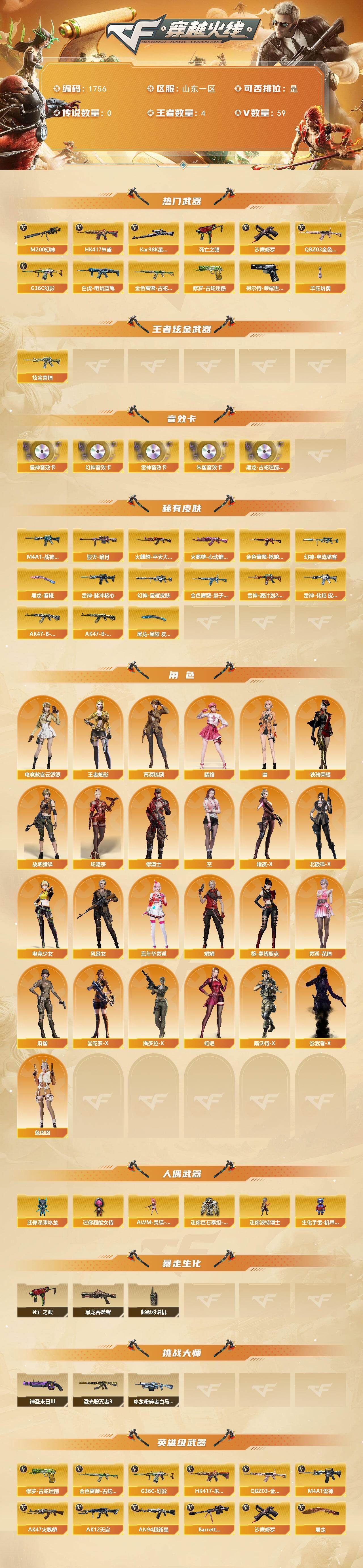 CFCMW431080穿越火线账号详情图2