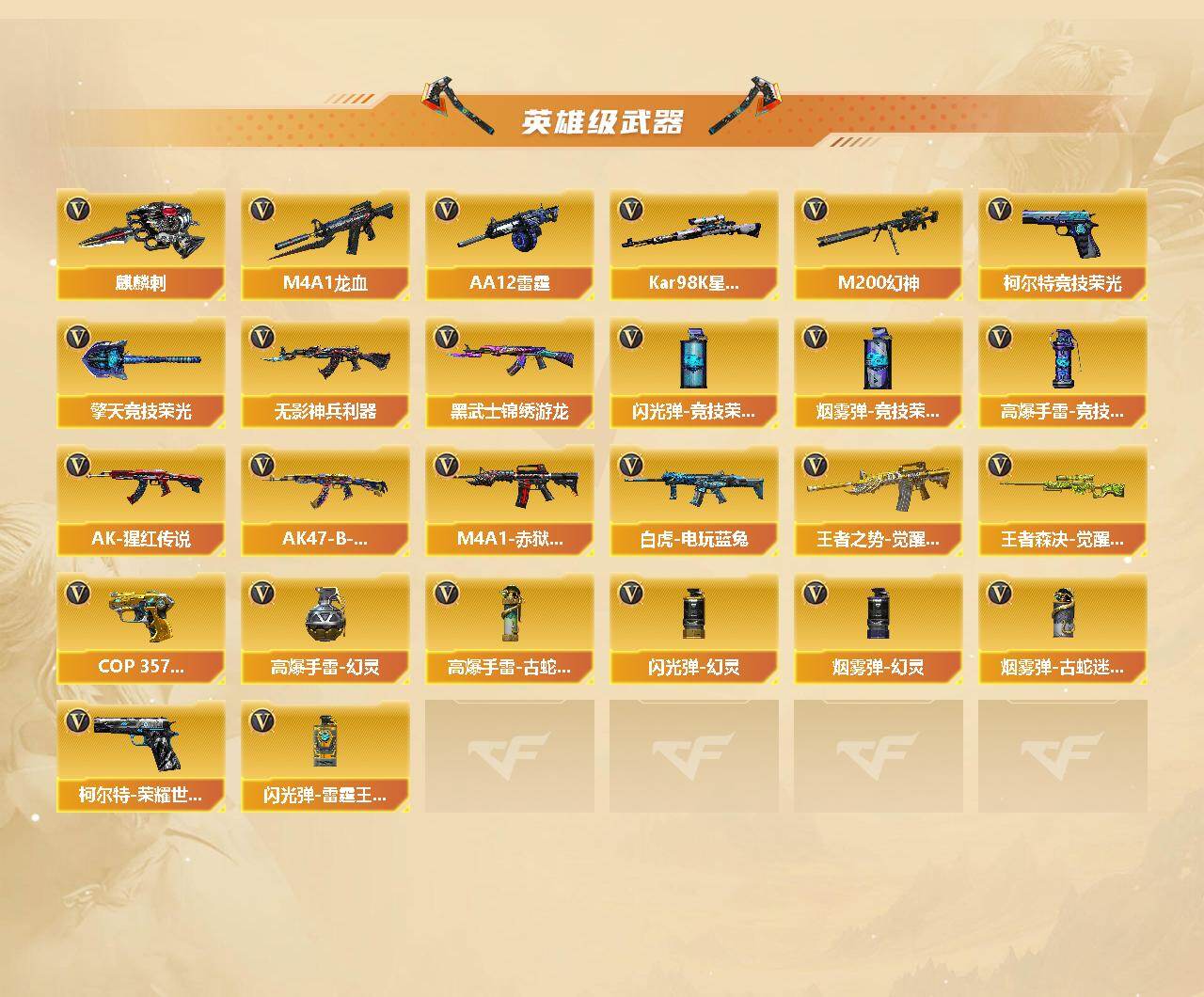 CFCMW431080穿越火线账号详情图3