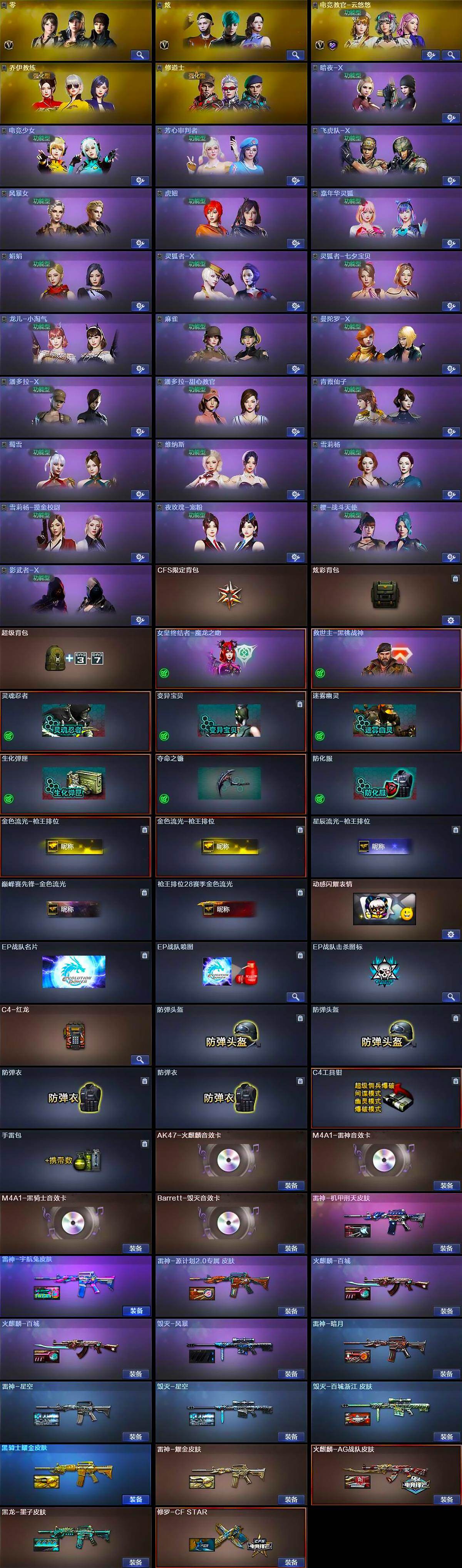 CFQM430506穿越火线账号详情图5