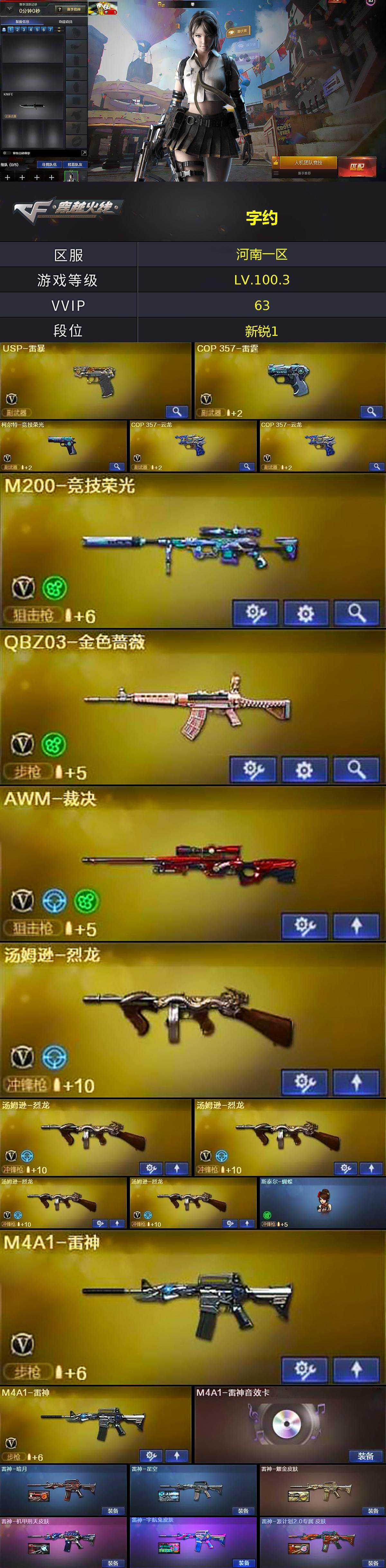 CFQM430506穿越火线账号详情图3