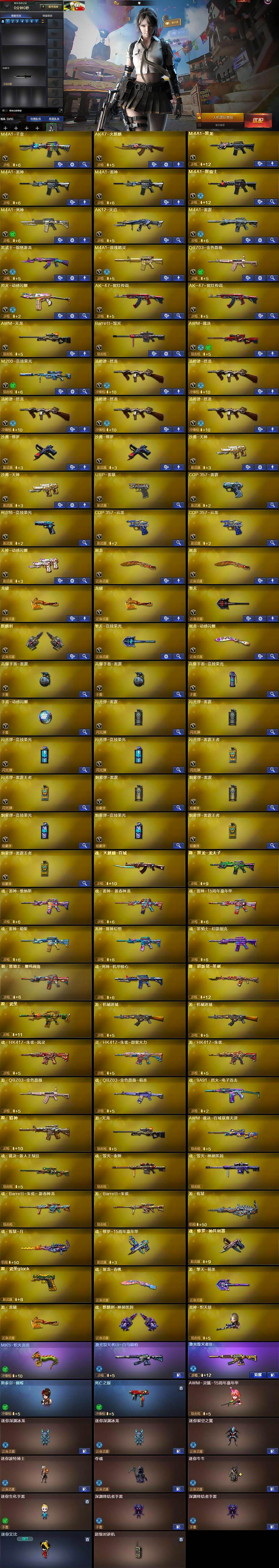 CFQM430506穿越火线账号详情图6