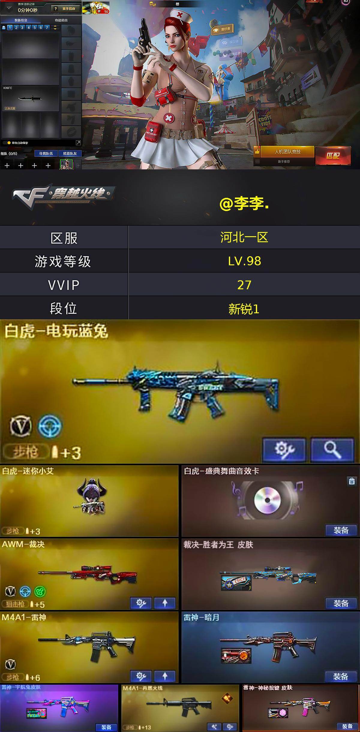 CFQM430508穿越火线账号详情图3