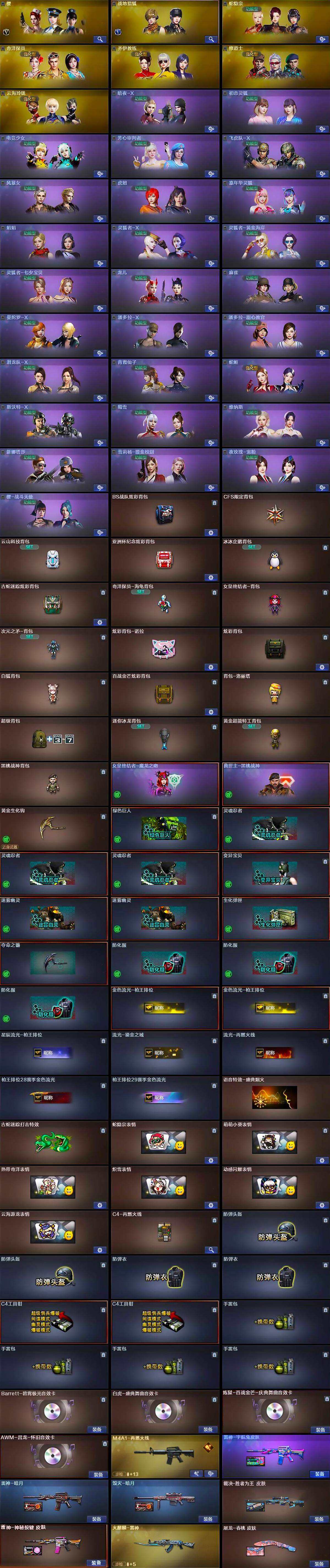 CFQM430508穿越火线账号详情图5