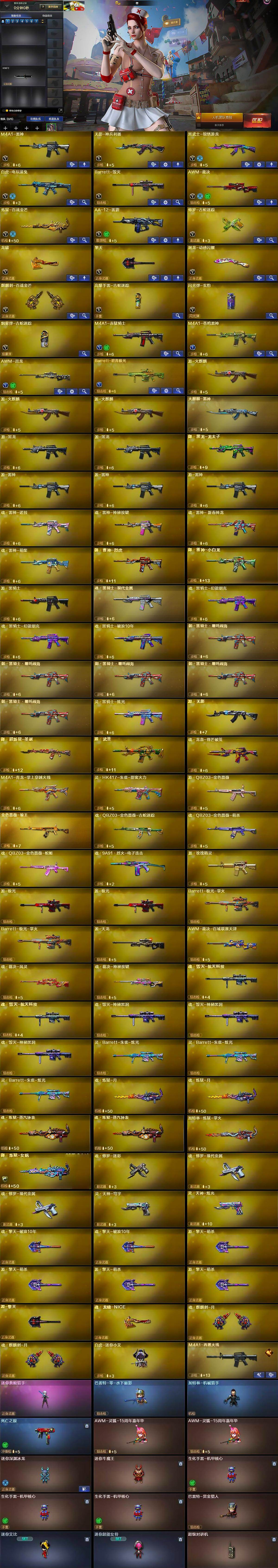 CFQM430508穿越火线账号详情图6