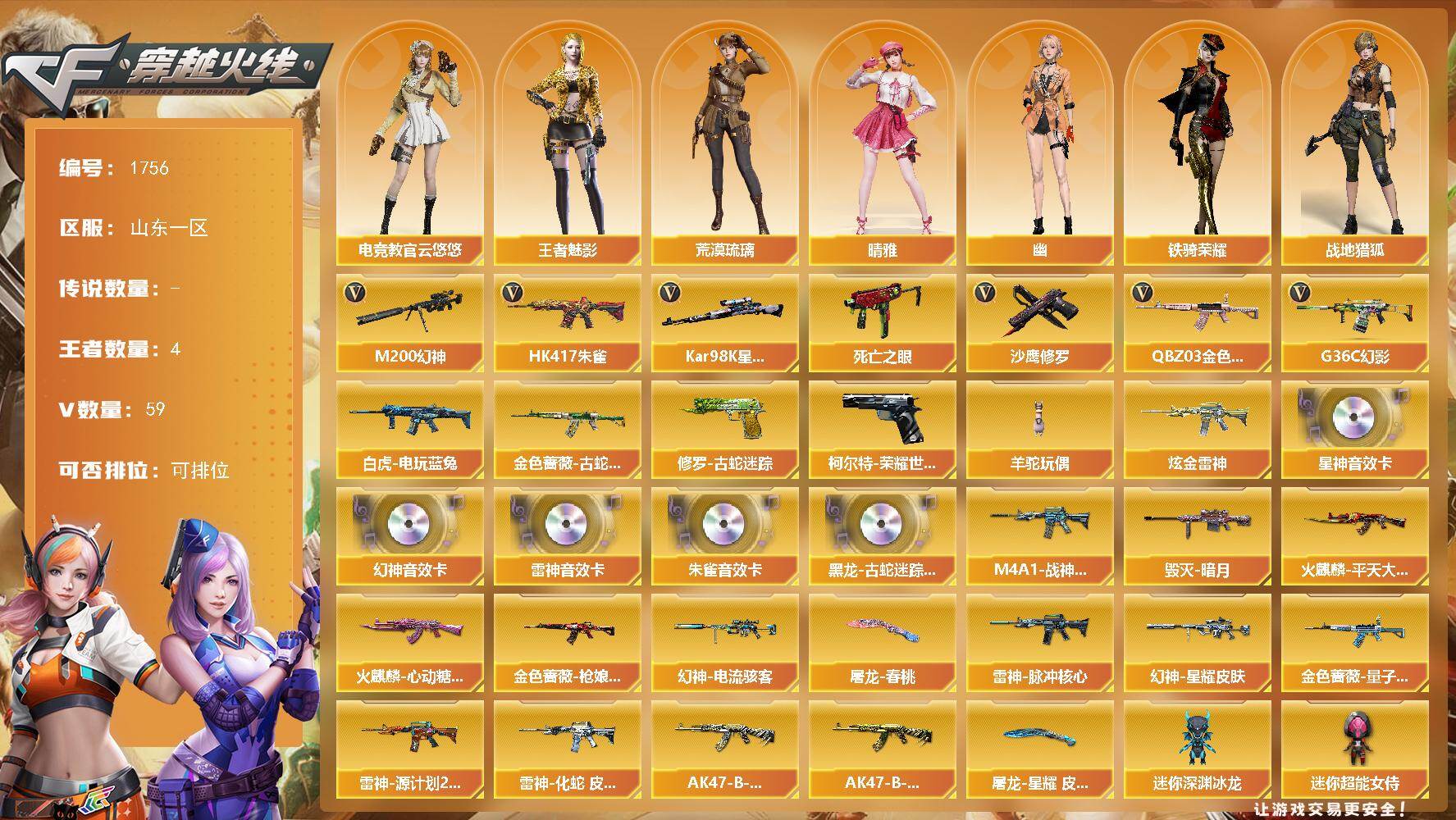 穿越火线账号北部战区山东一区山东一区-59V
【热门武器】：G36C-幻影，QBZ03-金色蔷薇，HK417-朱雀，M200-幻