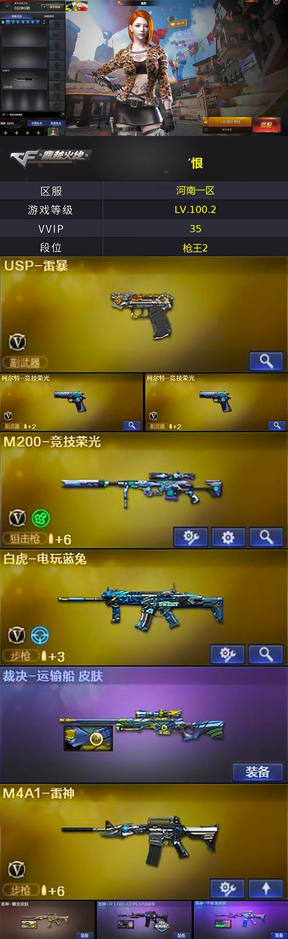 CFQM430511穿越火线账号详情图3