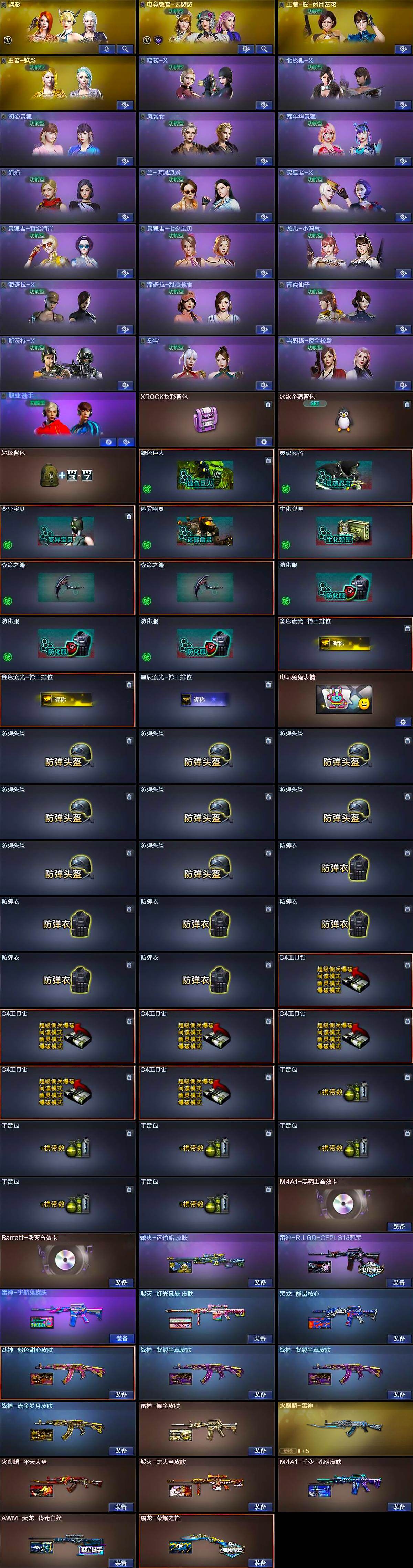 CFQM430511穿越火线账号详情图5