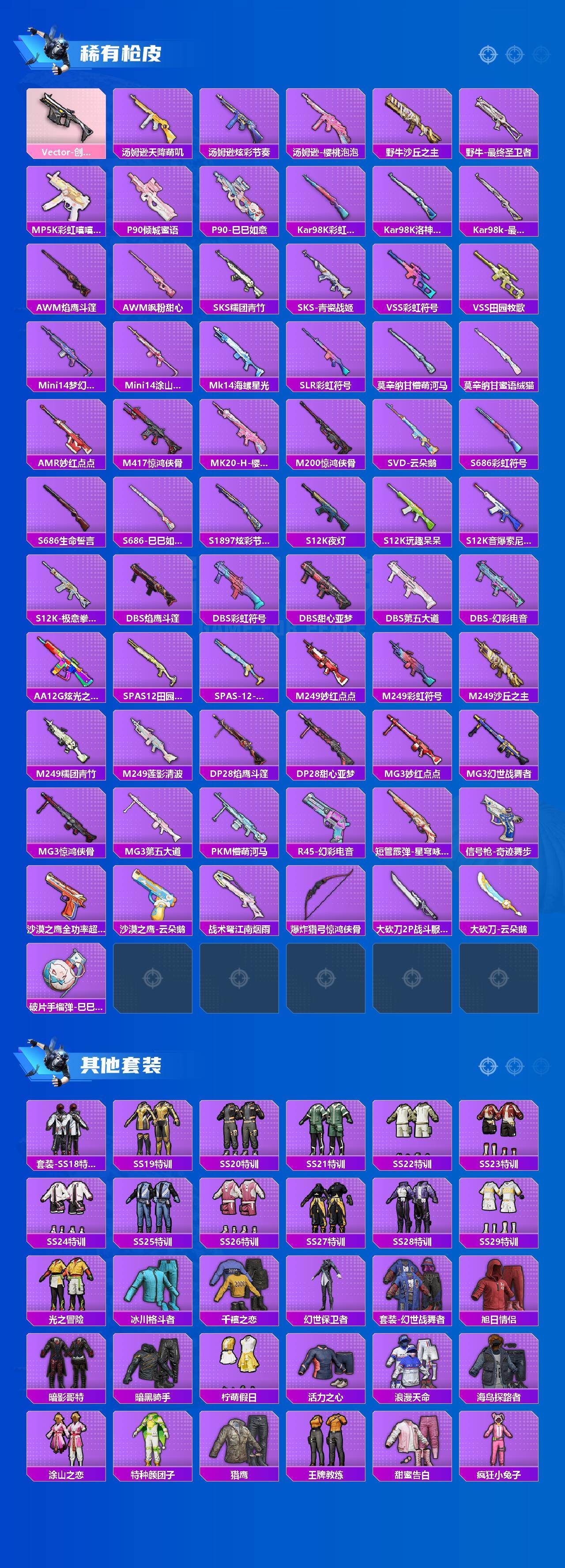 HPCMW464702和平精英账号详情图3