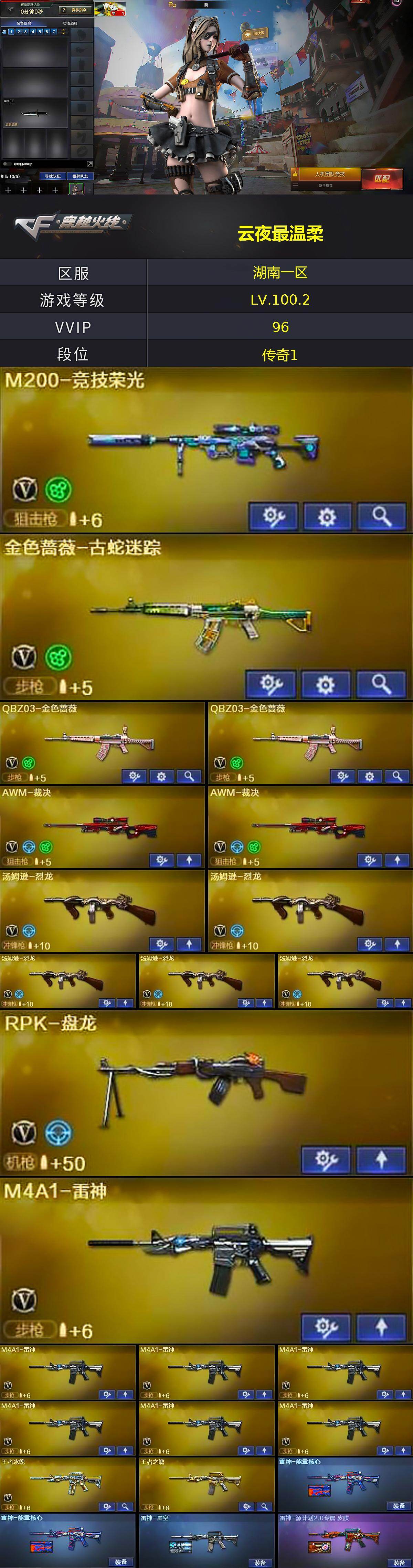 CFLX430516穿越火线账号详情图2