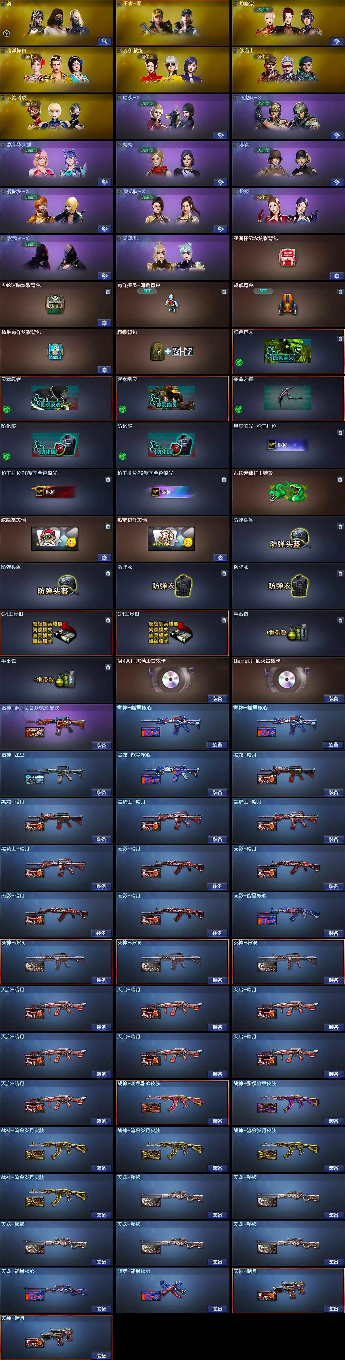 CFLX430516穿越火线账号详情图4