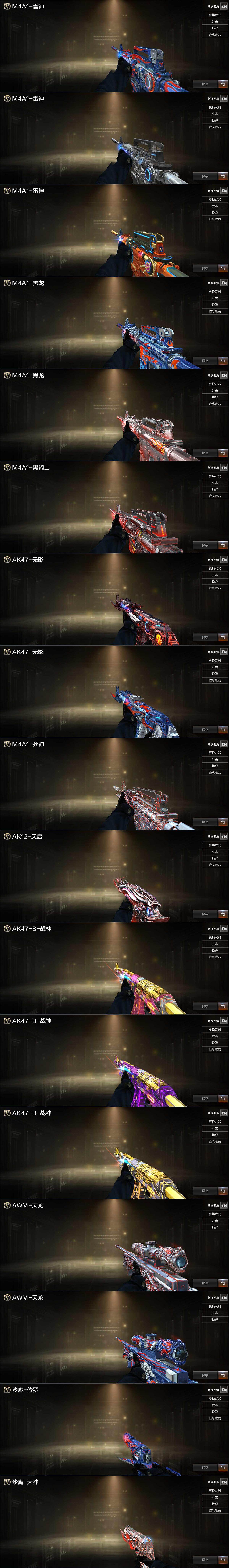 CFLX430516穿越火线账号详情图3