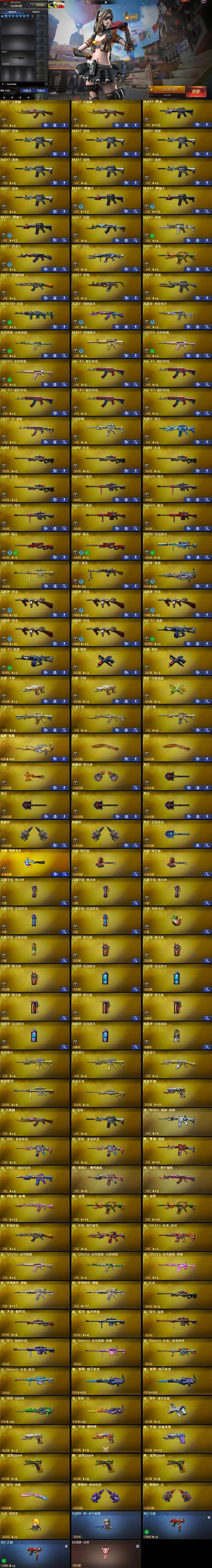 CFLX430516穿越火线账号详情图5