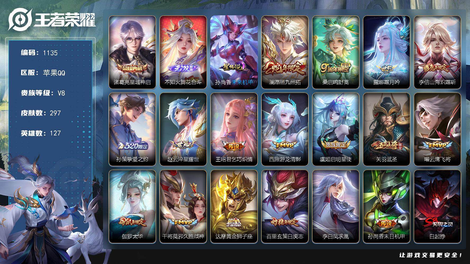 王者荣耀账号苹果QQ127英雄-297皮肤-苹果Q-V8-永恒钻石II段位-127英雄-297皮肤-1典藏皮肤-1无双-