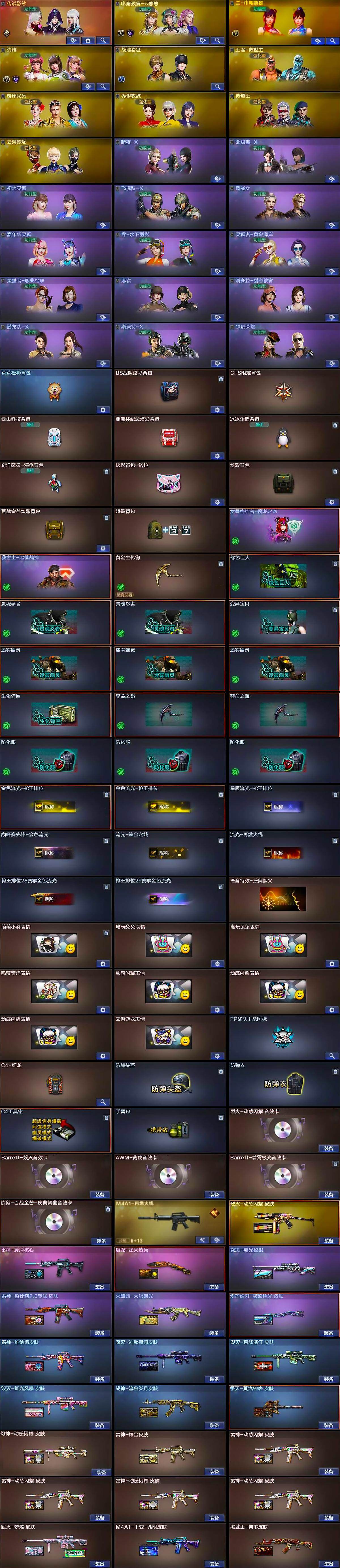 CFQM430518穿越火线账号详情图5