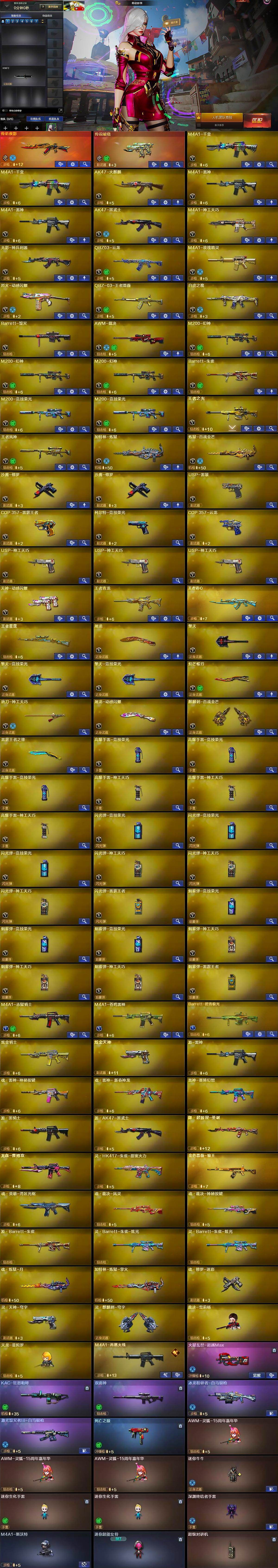 CFQM430518穿越火线账号详情图6