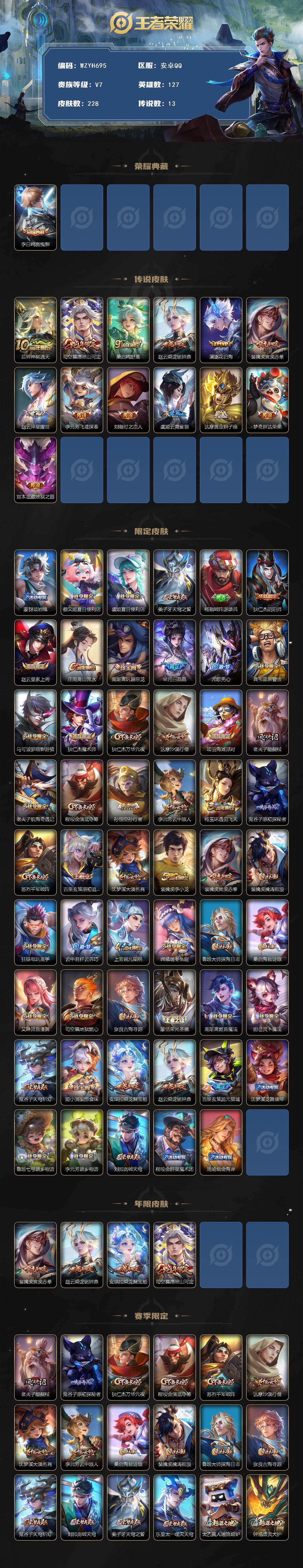 WZQM4119719王者荣耀账号详情图3