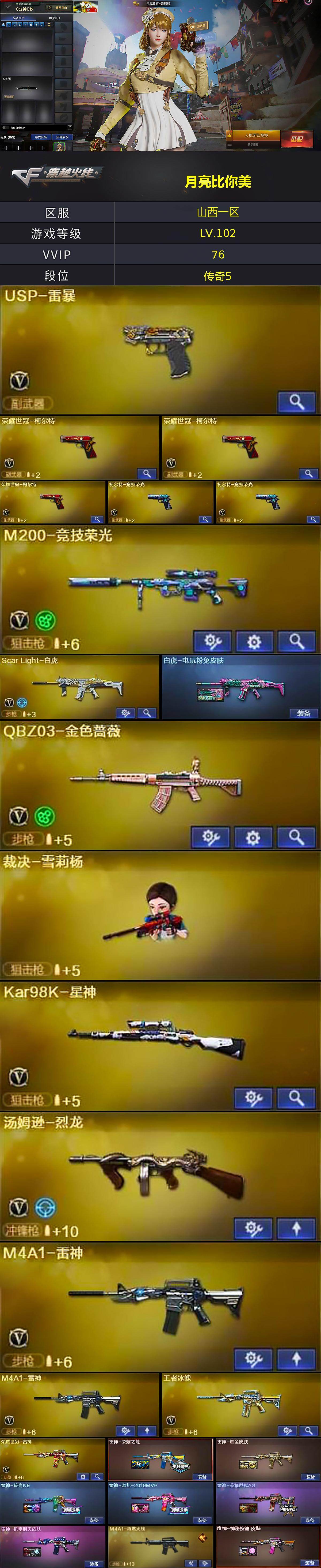 CFQM430522穿越火线账号详情图3