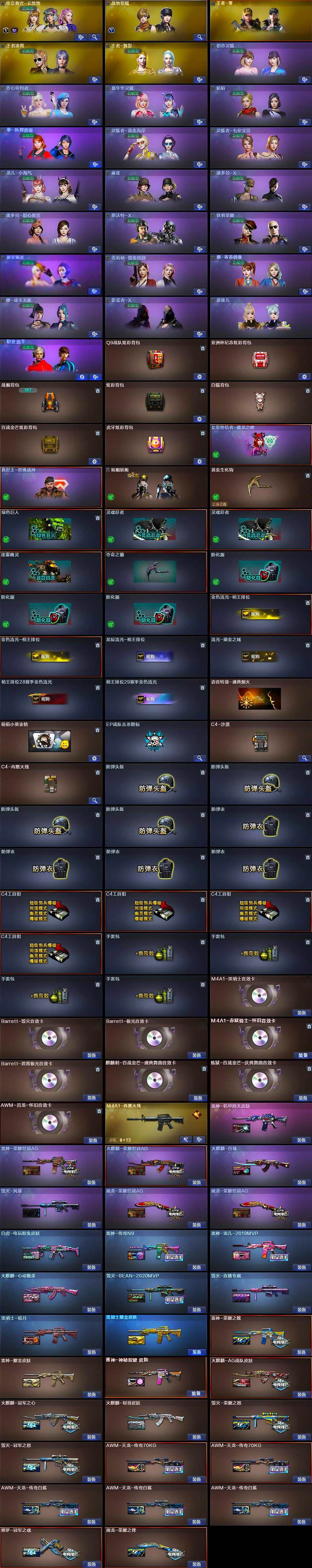 CFQM430522穿越火线账号详情图5