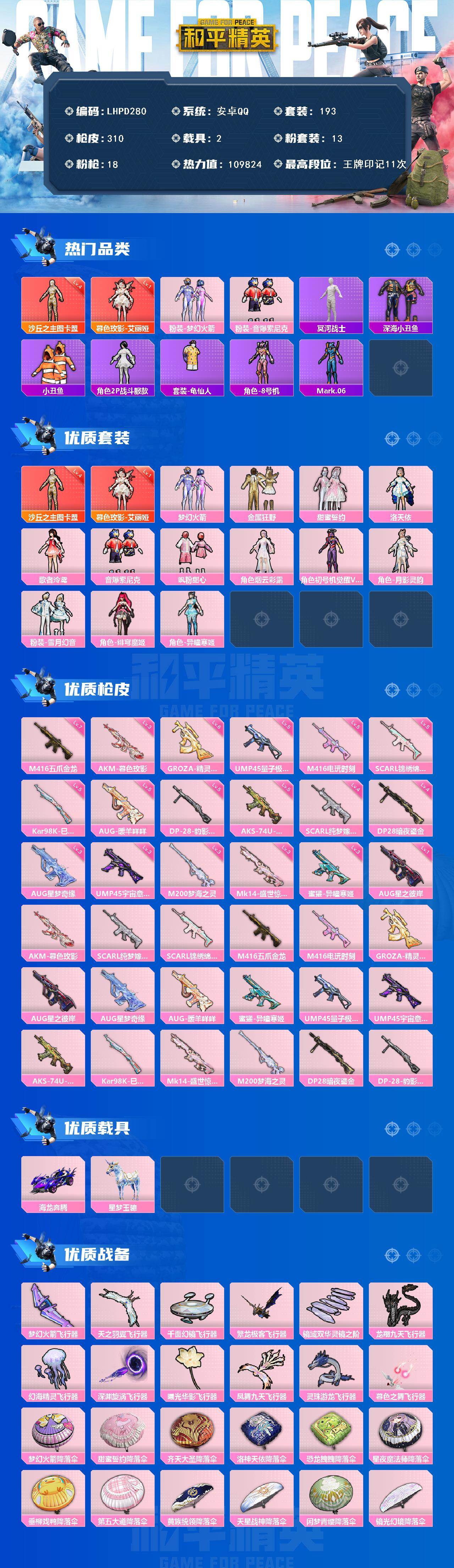 HPLX465983和平精英账号详情图2