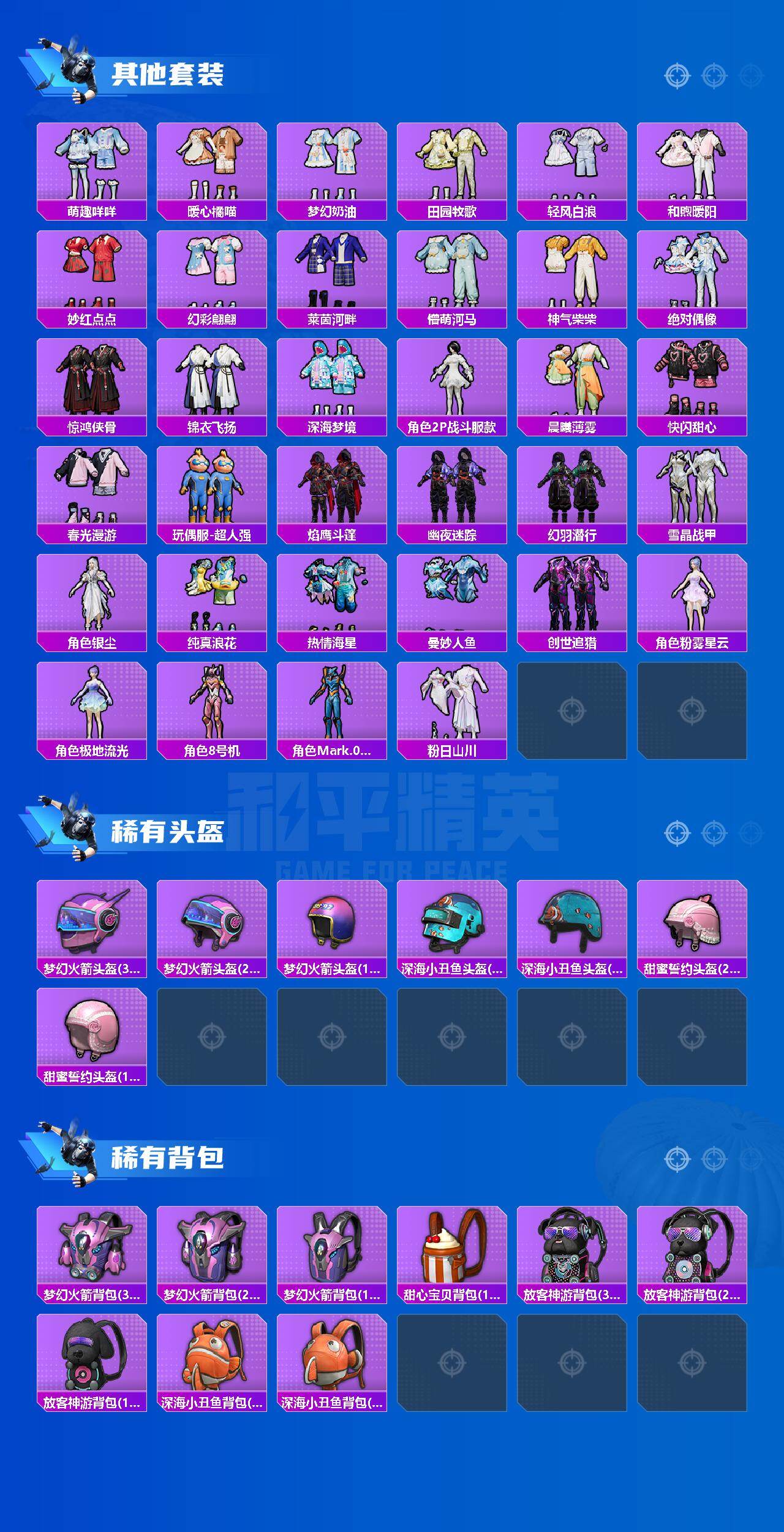 HPLX465983和平精英账号详情图6