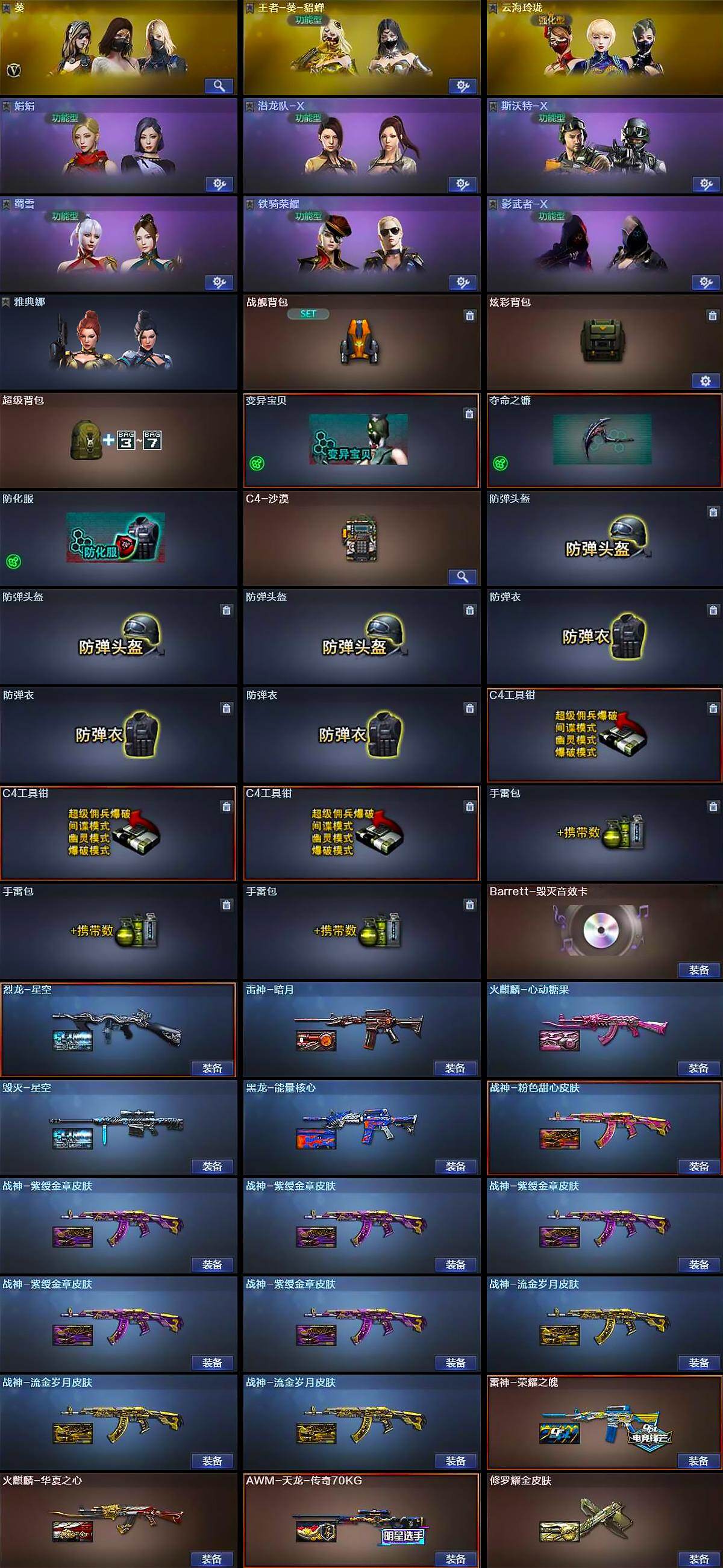 CFCMW431100穿越火线账号详情图4