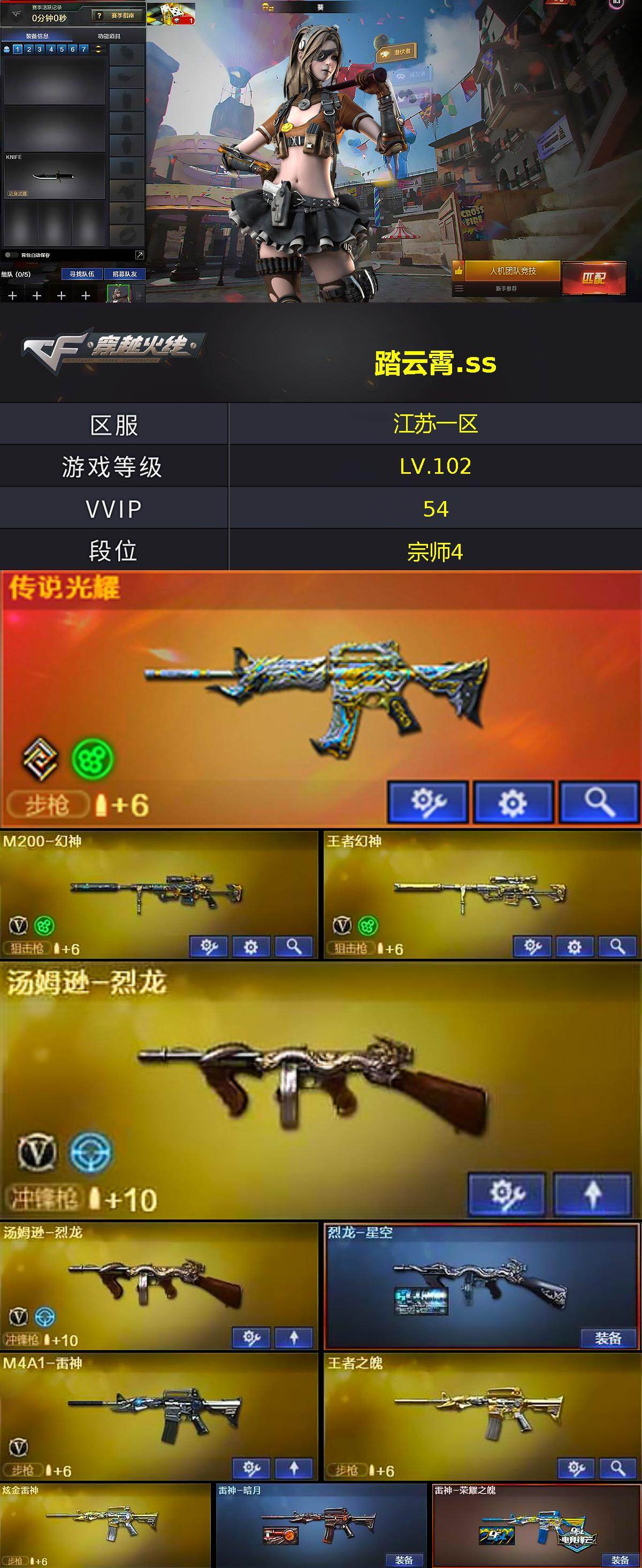 CFCMW431100穿越火线账号详情图2