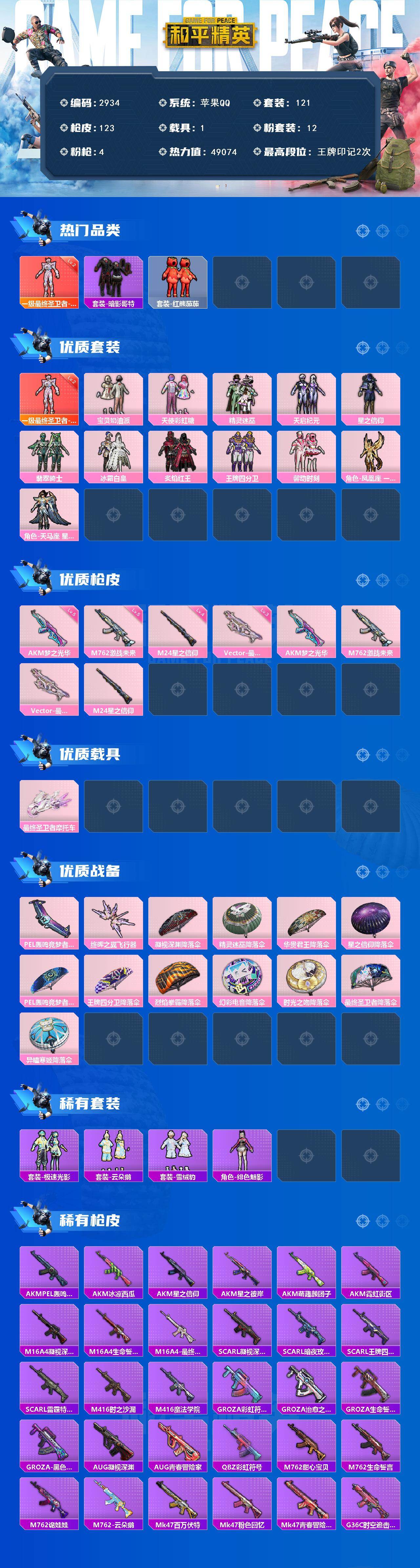 HPCMW464706和平精英账号详情图2